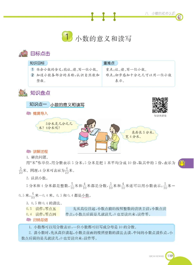 数学-苏教版三年级下册学生用书_三年级上下册资料_小学三年级学习资料-25年更新版_3-04、小学三年级数学下册_3-4-4、电子教材、课本、预习_苏教版