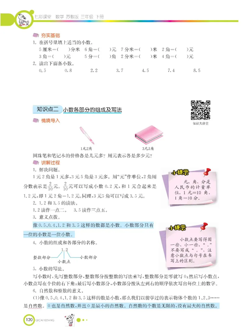 数学-苏教版三年级下册学生用书_三年级上下册资料_小学三年级学习资料-25年更新版_3-04、小学三年级数学下册_3-4-4、电子教材、课本、预习_苏教版