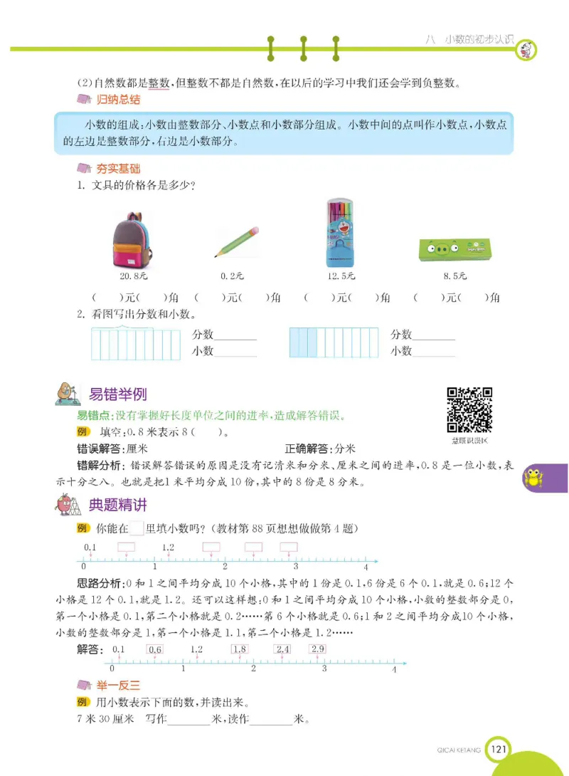 数学-苏教版三年级下册学生用书_三年级上下册资料_小学三年级学习资料-25年更新版_3-04、小学三年级数学下册_3-4-4、电子教材、课本、预习_苏教版