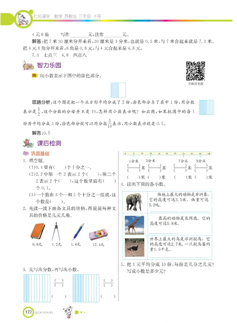 数学-苏教版三年级下册学生用书_三年级上下册资料_小学三年级学习资料-25年更新版_3-04、小学三年级数学下册_3-4-4、电子教材、课本、预习_苏教版