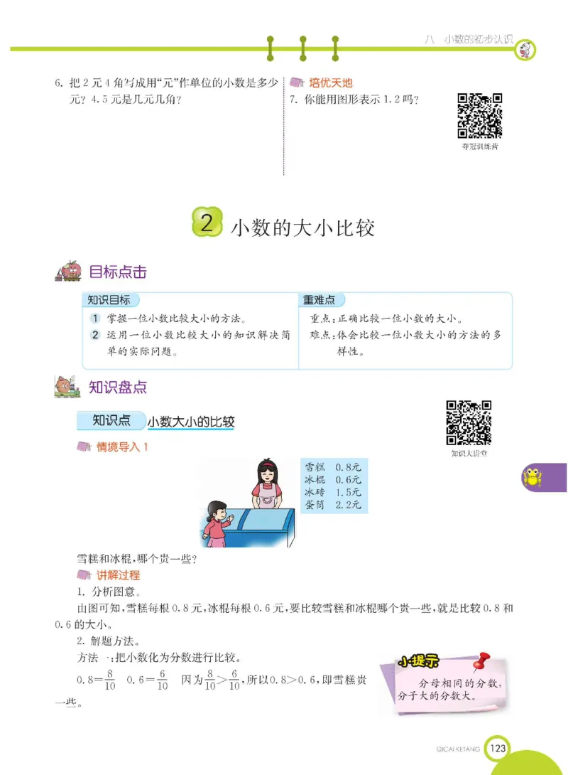 数学-苏教版三年级下册学生用书_三年级上下册资料_小学三年级学习资料-25年更新版_3-04、小学三年级数学下册_3-4-4、电子教材、课本、预习_苏教版