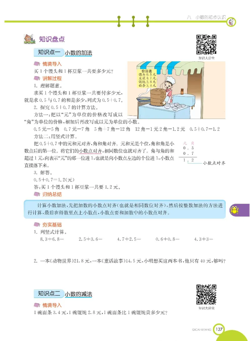 数学-苏教版三年级下册学生用书_三年级上下册资料_小学三年级学习资料-25年更新版_3-04、小学三年级数学下册_3-4-4、电子教材、课本、预习_苏教版