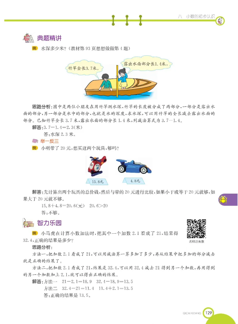 数学-苏教版三年级下册学生用书_三年级上下册资料_小学三年级学习资料-25年更新版_3-04、小学三年级数学下册_3-4-4、电子教材、课本、预习_苏教版