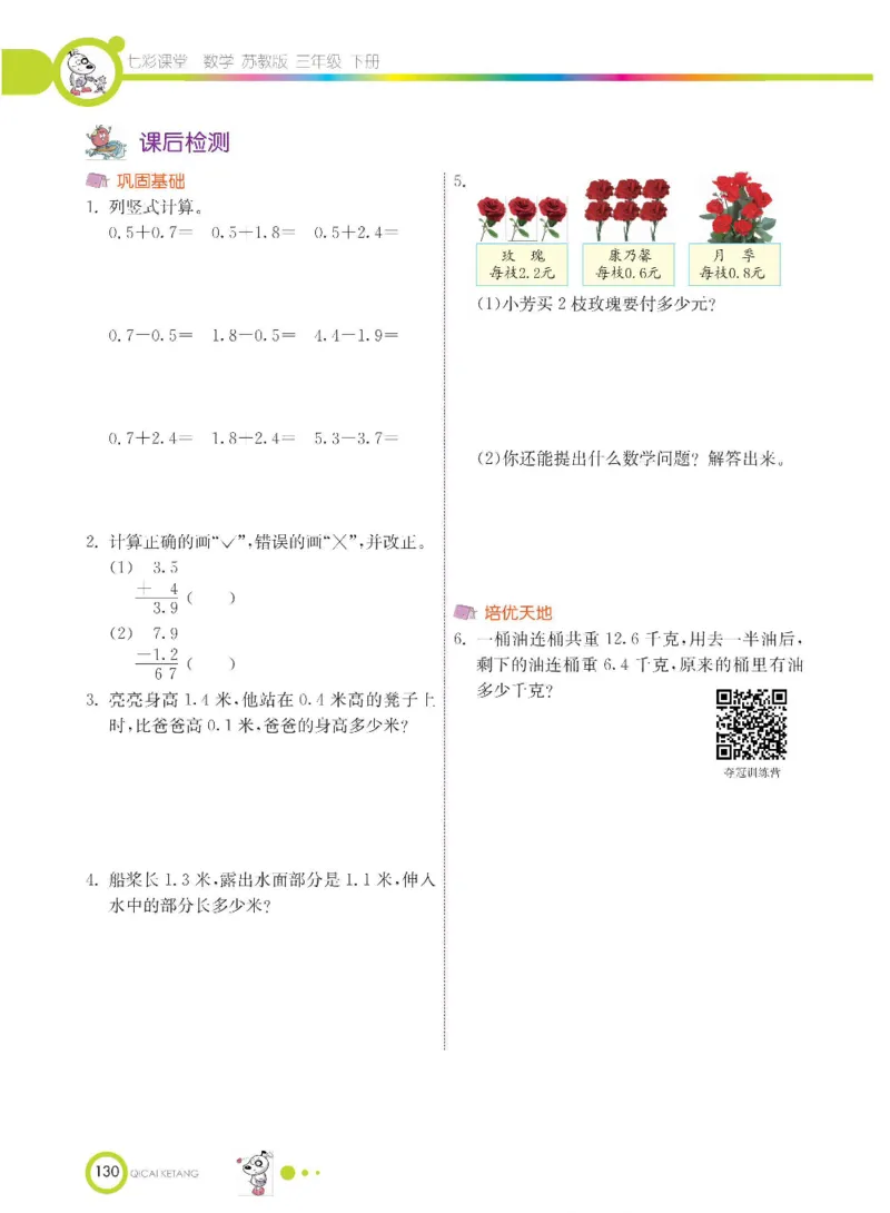 数学-苏教版三年级下册学生用书_三年级上下册资料_小学三年级学习资料-25年更新版_3-04、小学三年级数学下册_3-4-4、电子教材、课本、预习_苏教版