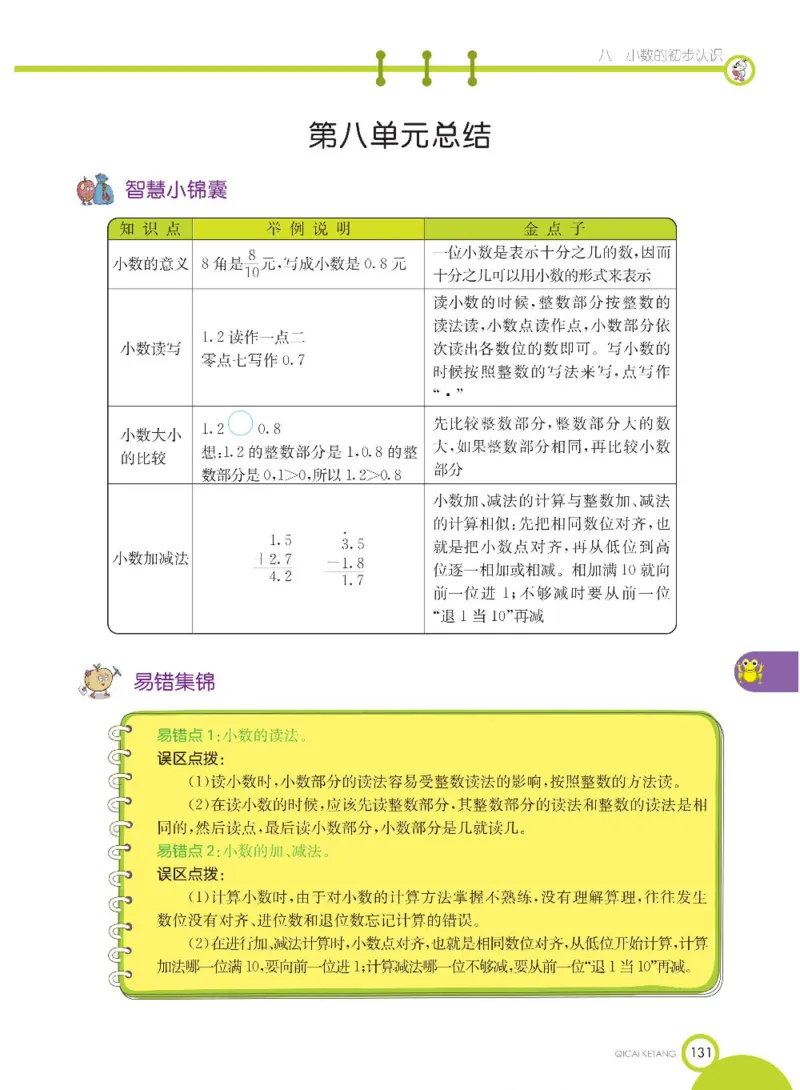 数学-苏教版三年级下册学生用书_三年级上下册资料_小学三年级学习资料-25年更新版_3-04、小学三年级数学下册_3-4-4、电子教材、课本、预习_苏教版