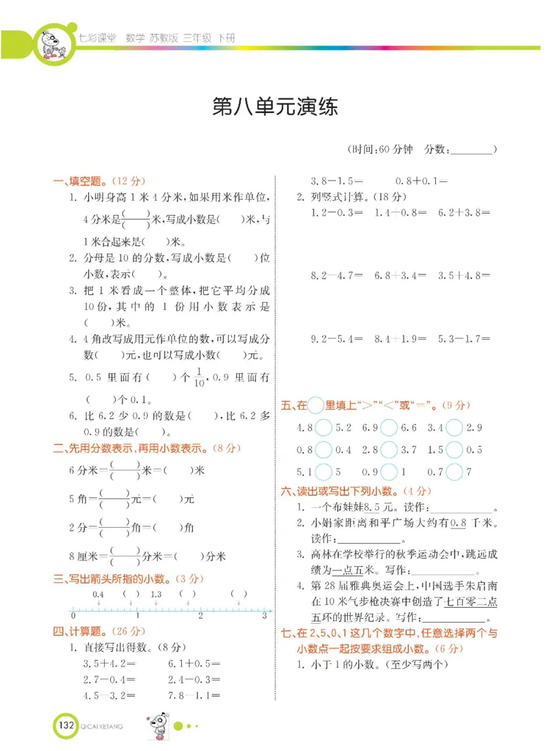 数学-苏教版三年级下册学生用书_三年级上下册资料_小学三年级学习资料-25年更新版_3-04、小学三年级数学下册_3-4-4、电子教材、课本、预习_苏教版