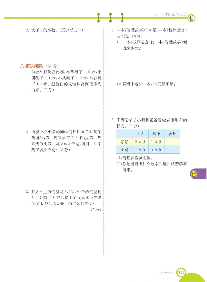 数学-苏教版三年级下册学生用书_三年级上下册资料_小学三年级学习资料-25年更新版_3-04、小学三年级数学下册_3-4-4、电子教材、课本、预习_苏教版