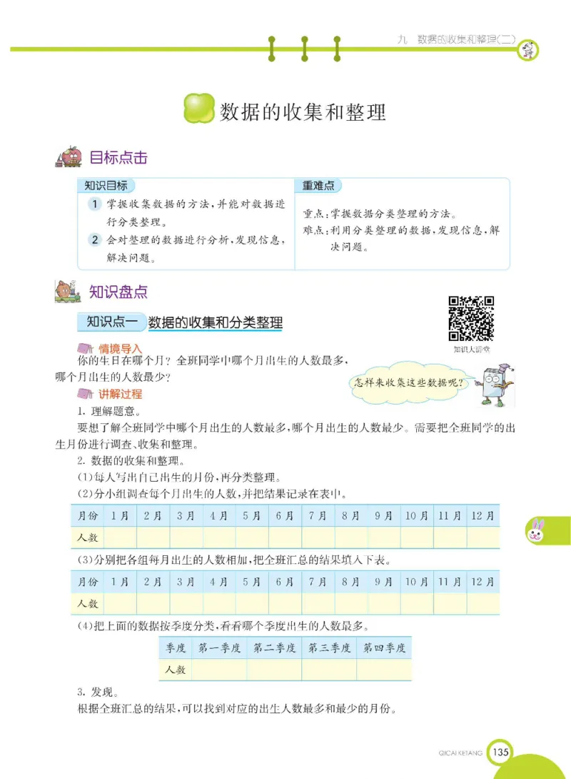 数学-苏教版三年级下册学生用书_三年级上下册资料_小学三年级学习资料-25年更新版_3-04、小学三年级数学下册_3-4-4、电子教材、课本、预习_苏教版