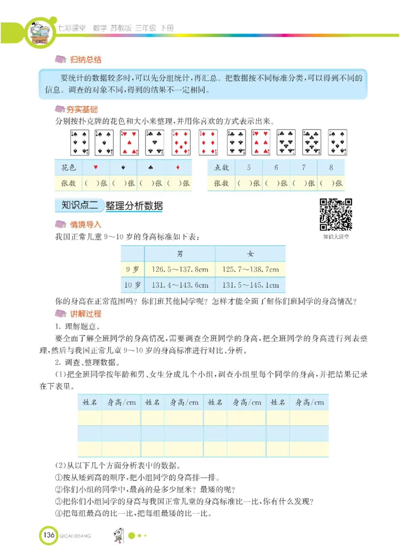 数学-苏教版三年级下册学生用书_三年级上下册资料_小学三年级学习资料-25年更新版_3-04、小学三年级数学下册_3-4-4、电子教材、课本、预习_苏教版