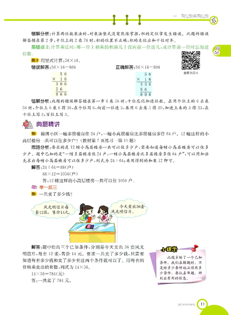 数学-苏教版三年级下册学生用书_三年级上下册资料_小学三年级学习资料-25年更新版_3-04、小学三年级数学下册_3-4-4、电子教材、课本、预习_苏教版