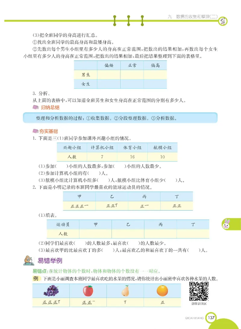 数学-苏教版三年级下册学生用书_三年级上下册资料_小学三年级学习资料-25年更新版_3-04、小学三年级数学下册_3-4-4、电子教材、课本、预习_苏教版