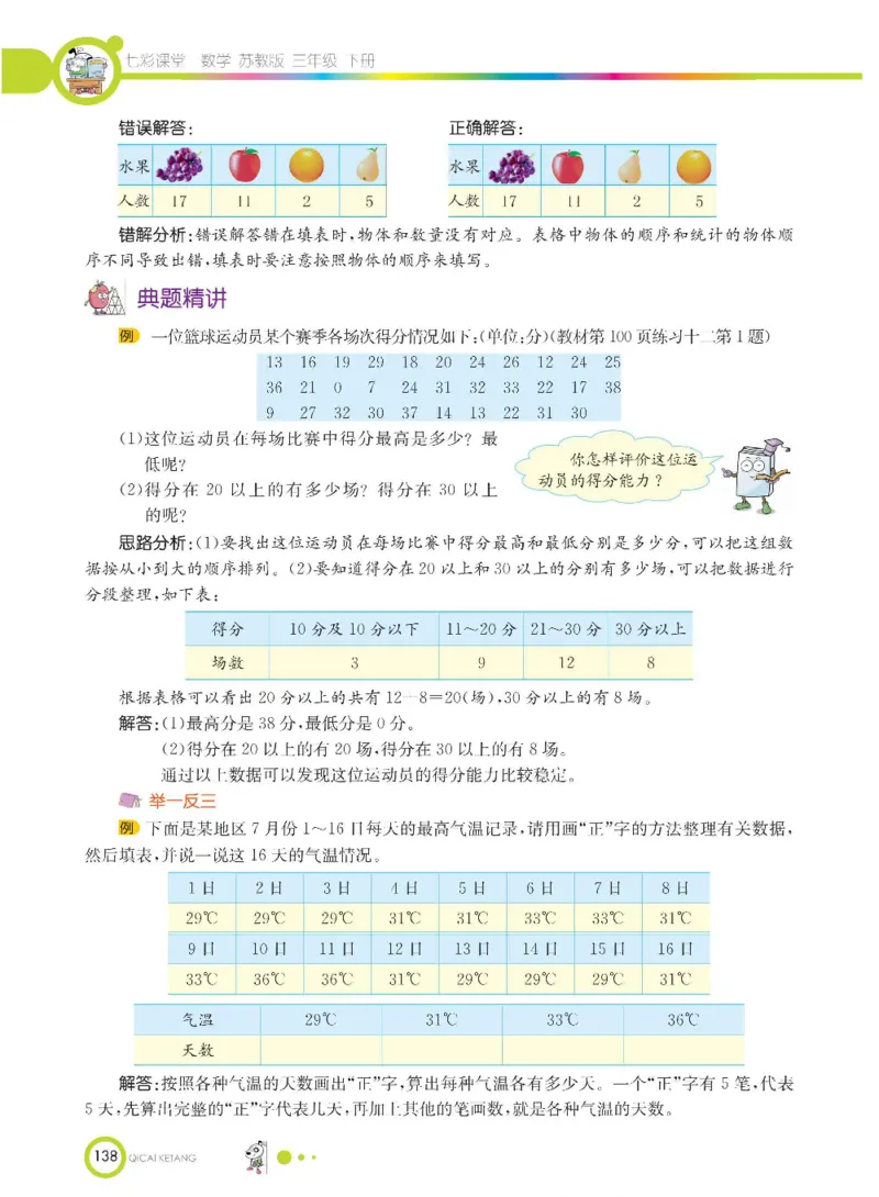 数学-苏教版三年级下册学生用书_三年级上下册资料_小学三年级学习资料-25年更新版_3-04、小学三年级数学下册_3-4-4、电子教材、课本、预习_苏教版