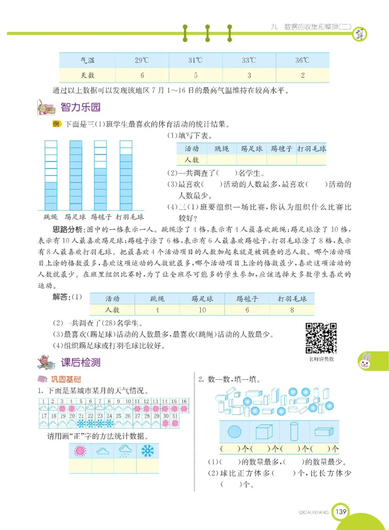数学-苏教版三年级下册学生用书_三年级上下册资料_小学三年级学习资料-25年更新版_3-04、小学三年级数学下册_3-4-4、电子教材、课本、预习_苏教版