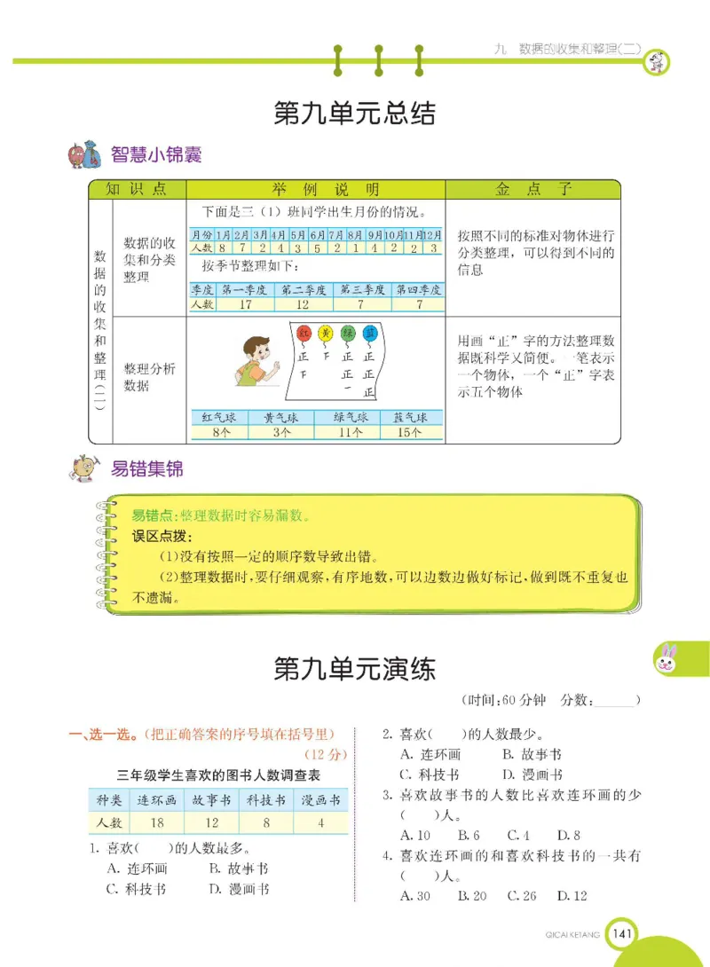 数学-苏教版三年级下册学生用书_三年级上下册资料_小学三年级学习资料-25年更新版_3-04、小学三年级数学下册_3-4-4、电子教材、课本、预习_苏教版