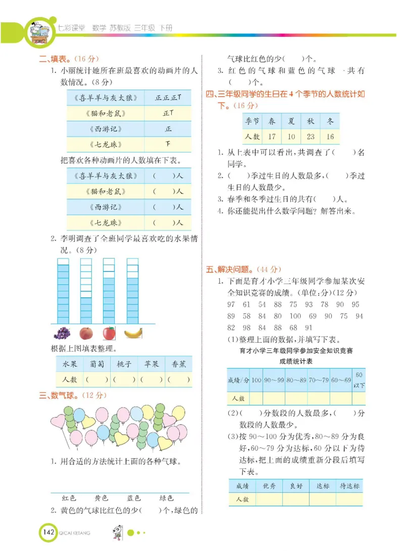 数学-苏教版三年级下册学生用书_三年级上下册资料_小学三年级学习资料-25年更新版_3-04、小学三年级数学下册_3-4-4、电子教材、课本、预习_苏教版