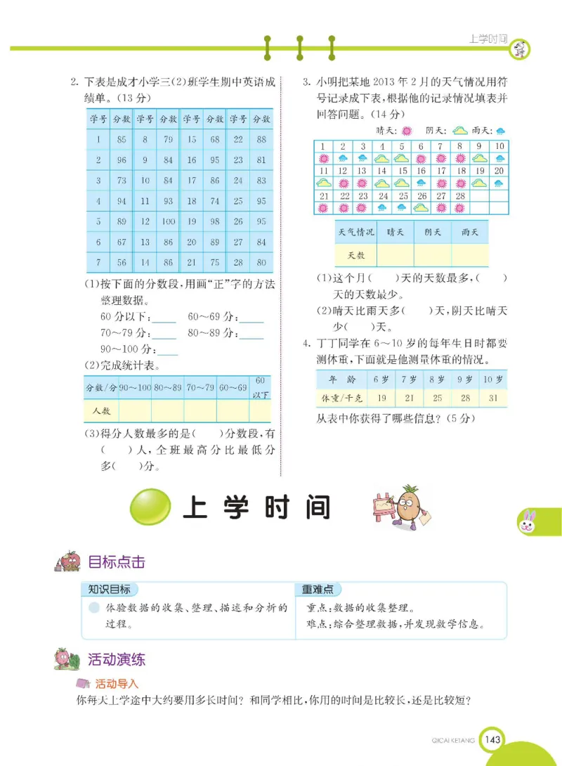 数学-苏教版三年级下册学生用书_三年级上下册资料_小学三年级学习资料-25年更新版_3-04、小学三年级数学下册_3-4-4、电子教材、课本、预习_苏教版