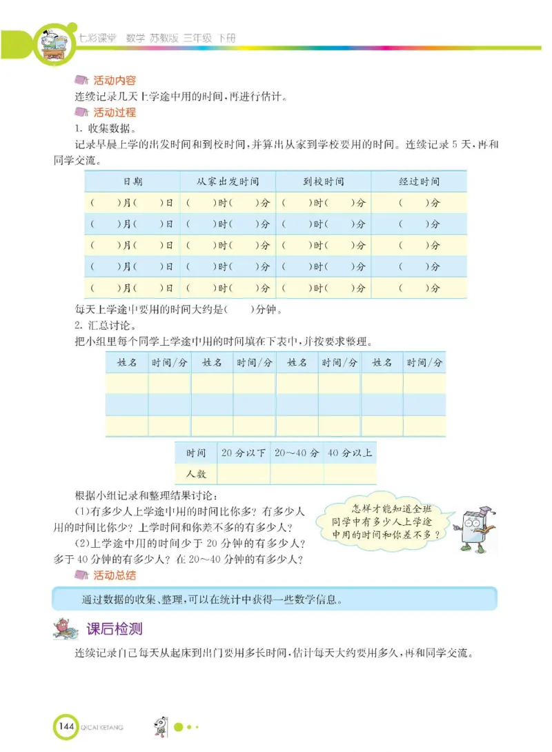 数学-苏教版三年级下册学生用书_三年级上下册资料_小学三年级学习资料-25年更新版_3-04、小学三年级数学下册_3-4-4、电子教材、课本、预习_苏教版