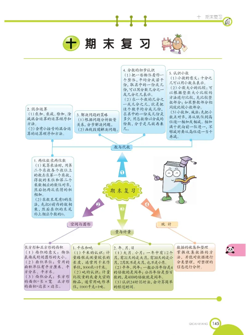 数学-苏教版三年级下册学生用书_三年级上下册资料_小学三年级学习资料-25年更新版_3-04、小学三年级数学下册_3-4-4、电子教材、课本、预习_苏教版