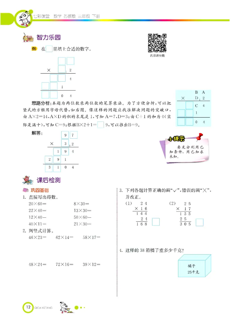 数学-苏教版三年级下册学生用书_三年级上下册资料_小学三年级学习资料-25年更新版_3-04、小学三年级数学下册_3-4-4、电子教材、课本、预习_苏教版