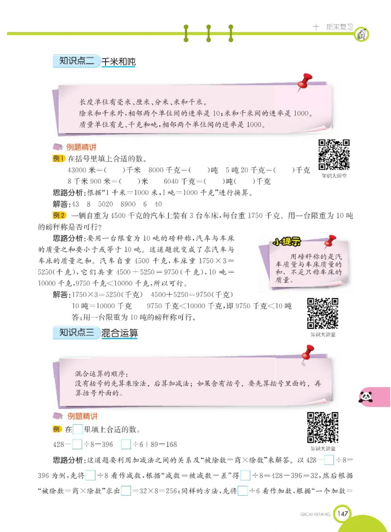 数学-苏教版三年级下册学生用书_三年级上下册资料_小学三年级学习资料-25年更新版_3-04、小学三年级数学下册_3-4-4、电子教材、课本、预习_苏教版