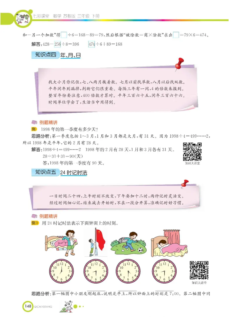 数学-苏教版三年级下册学生用书_三年级上下册资料_小学三年级学习资料-25年更新版_3-04、小学三年级数学下册_3-4-4、电子教材、课本、预习_苏教版