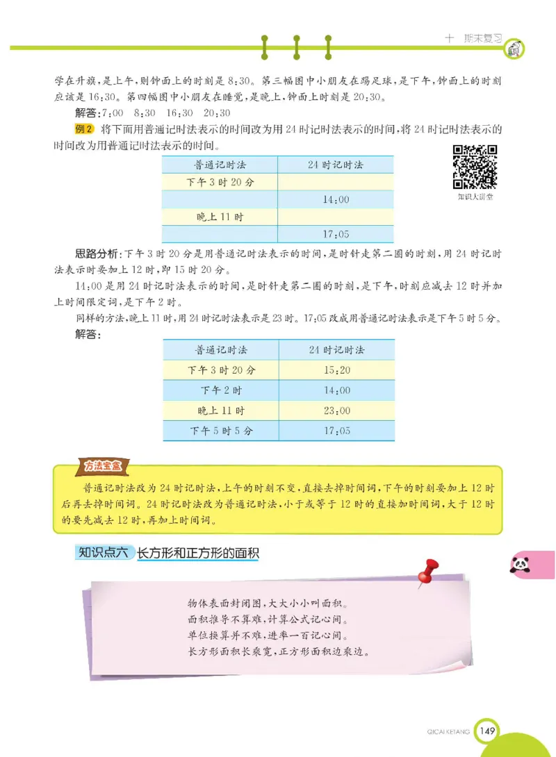 数学-苏教版三年级下册学生用书_三年级上下册资料_小学三年级学习资料-25年更新版_3-04、小学三年级数学下册_3-4-4、电子教材、课本、预习_苏教版