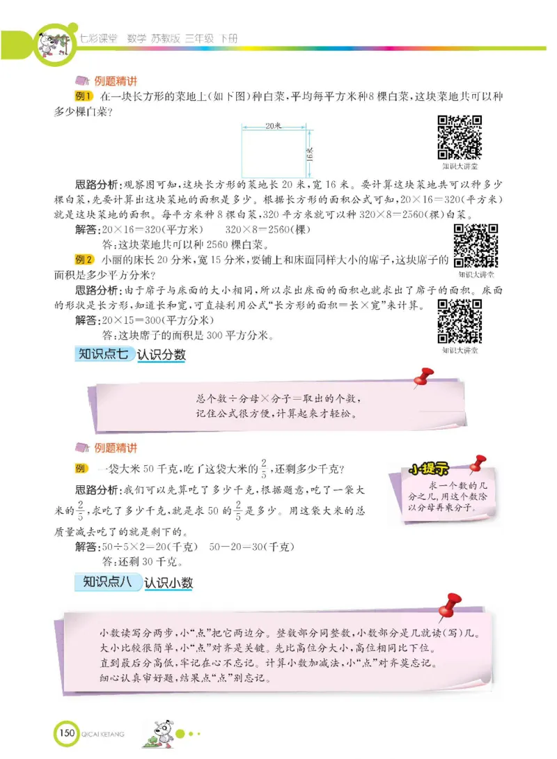 数学-苏教版三年级下册学生用书_三年级上下册资料_小学三年级学习资料-25年更新版_3-04、小学三年级数学下册_3-4-4、电子教材、课本、预习_苏教版