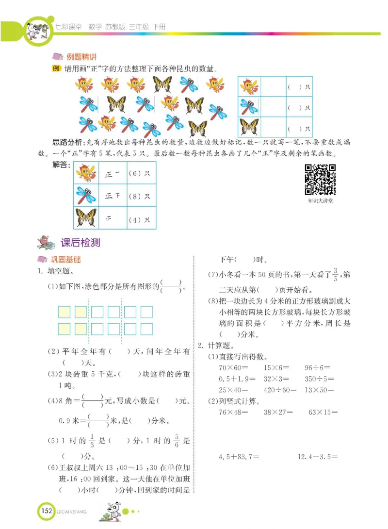 数学-苏教版三年级下册学生用书_三年级上下册资料_小学三年级学习资料-25年更新版_3-04、小学三年级数学下册_3-4-4、电子教材、课本、预习_苏教版