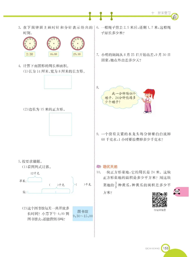 数学-苏教版三年级下册学生用书_三年级上下册资料_小学三年级学习资料-25年更新版_3-04、小学三年级数学下册_3-4-4、电子教材、课本、预习_苏教版