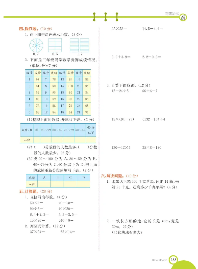 数学-苏教版三年级下册学生用书_三年级上下册资料_小学三年级学习资料-25年更新版_3-04、小学三年级数学下册_3-4-4、电子教材、课本、预习_苏教版