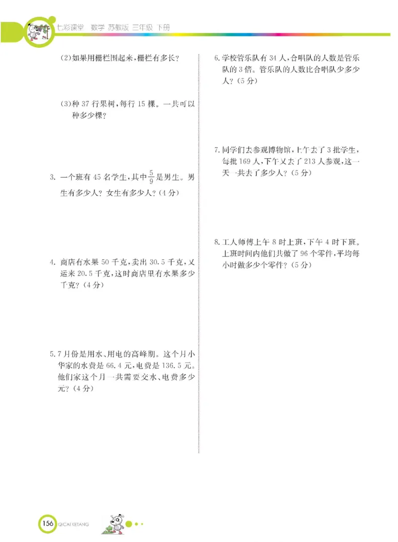 数学-苏教版三年级下册学生用书_三年级上下册资料_小学三年级学习资料-25年更新版_3-04、小学三年级数学下册_3-4-4、电子教材、课本、预习_苏教版