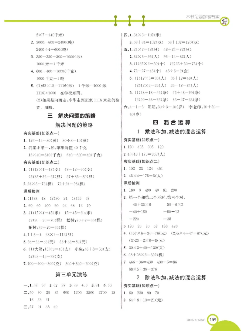 数学-苏教版三年级下册学生用书_三年级上下册资料_小学三年级学习资料-25年更新版_3-04、小学三年级数学下册_3-4-4、电子教材、课本、预习_苏教版