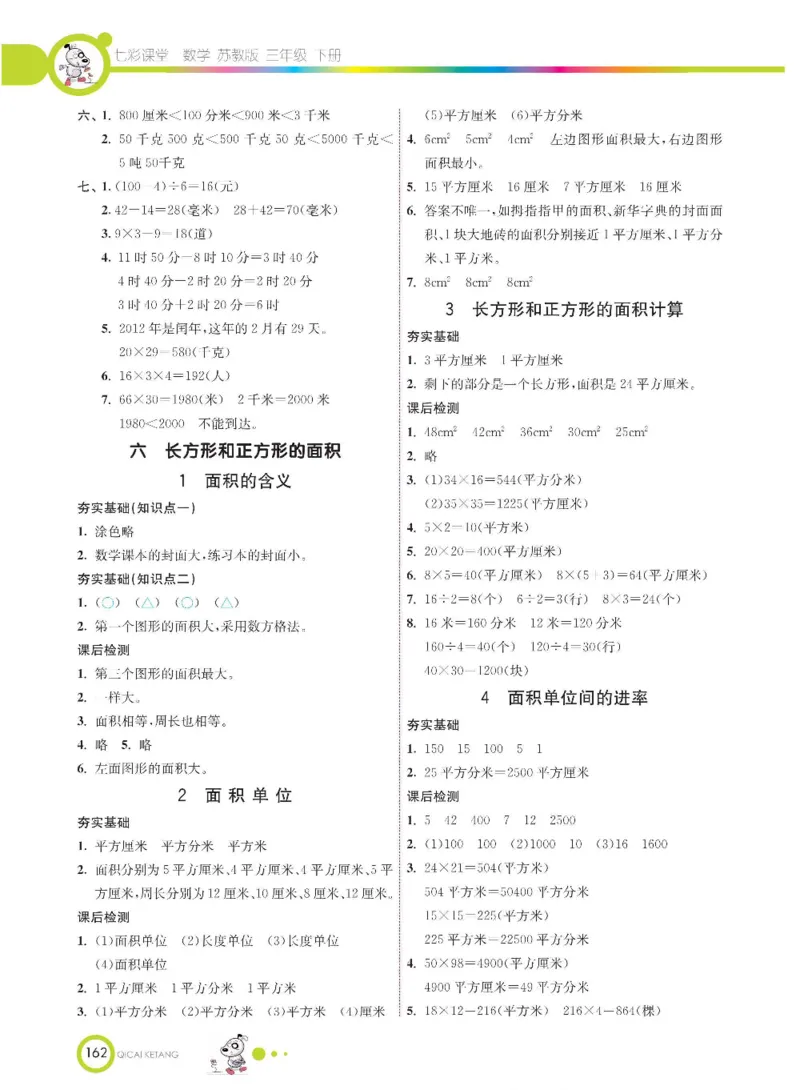 数学-苏教版三年级下册学生用书_三年级上下册资料_小学三年级学习资料-25年更新版_3-04、小学三年级数学下册_3-4-4、电子教材、课本、预习_苏教版
