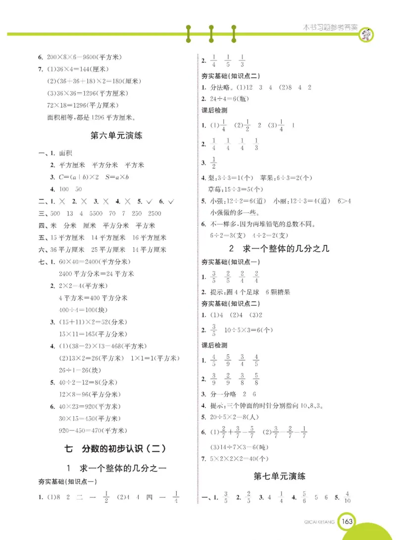 数学-苏教版三年级下册学生用书_三年级上下册资料_小学三年级学习资料-25年更新版_3-04、小学三年级数学下册_3-4-4、电子教材、课本、预习_苏教版