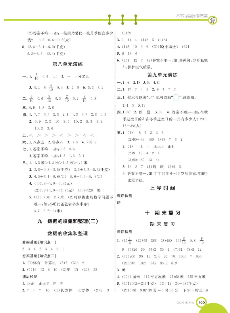 数学-苏教版三年级下册学生用书_三年级上下册资料_小学三年级学习资料-25年更新版_3-04、小学三年级数学下册_3-4-4、电子教材、课本、预习_苏教版