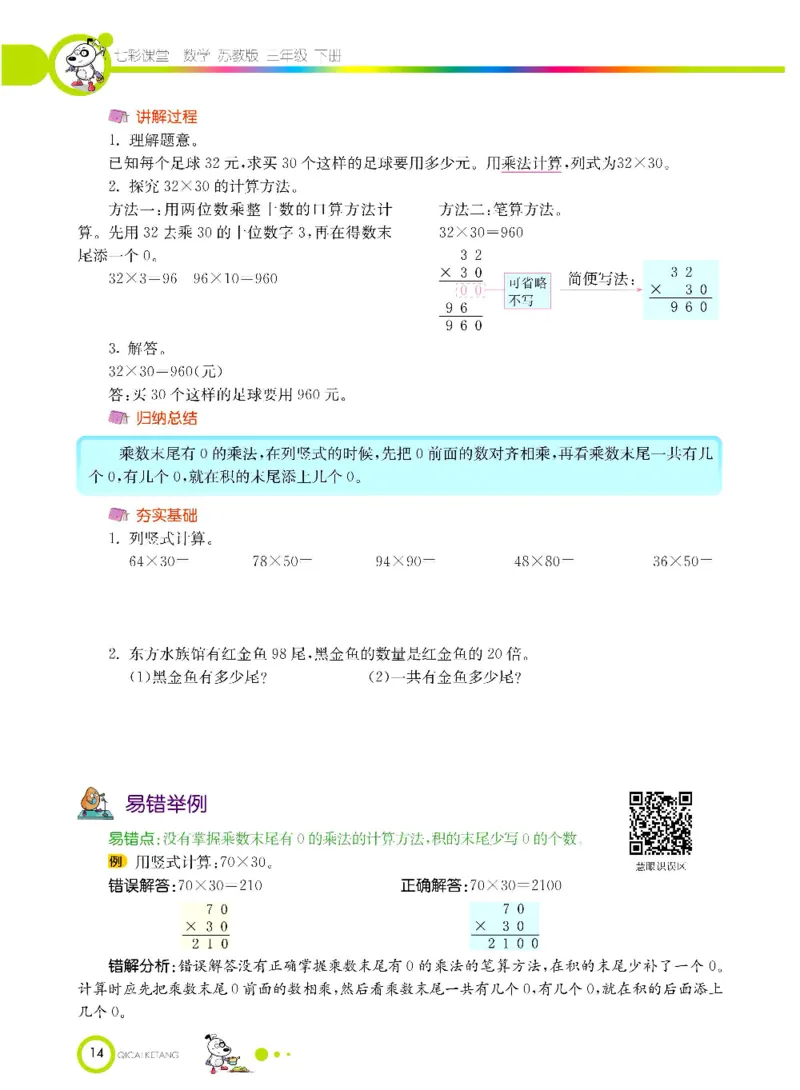 数学-苏教版三年级下册学生用书_三年级上下册资料_小学三年级学习资料-25年更新版_3-04、小学三年级数学下册_3-4-4、电子教材、课本、预习_苏教版