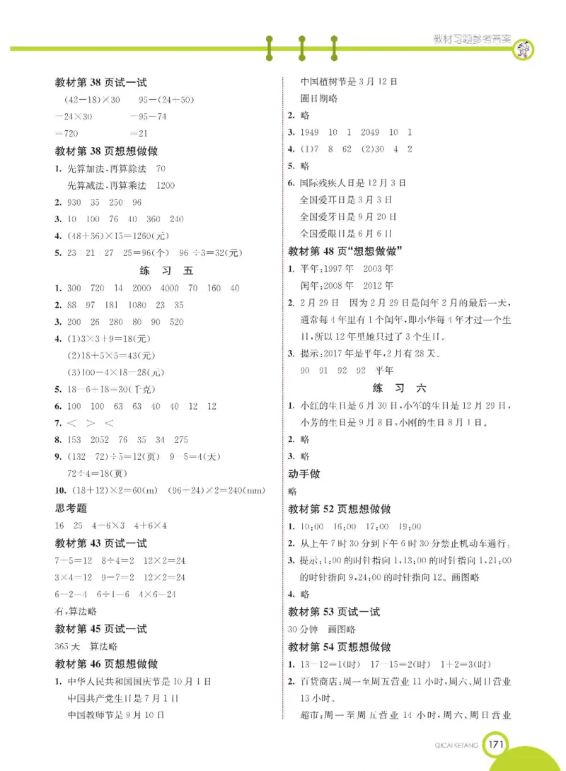 数学-苏教版三年级下册学生用书_三年级上下册资料_小学三年级学习资料-25年更新版_3-04、小学三年级数学下册_3-4-4、电子教材、课本、预习_苏教版