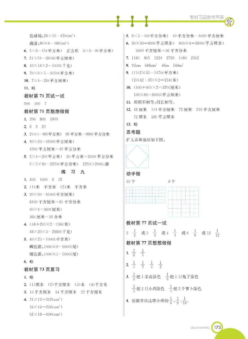 数学-苏教版三年级下册学生用书_三年级上下册资料_小学三年级学习资料-25年更新版_3-04、小学三年级数学下册_3-4-4、电子教材、课本、预习_苏教版