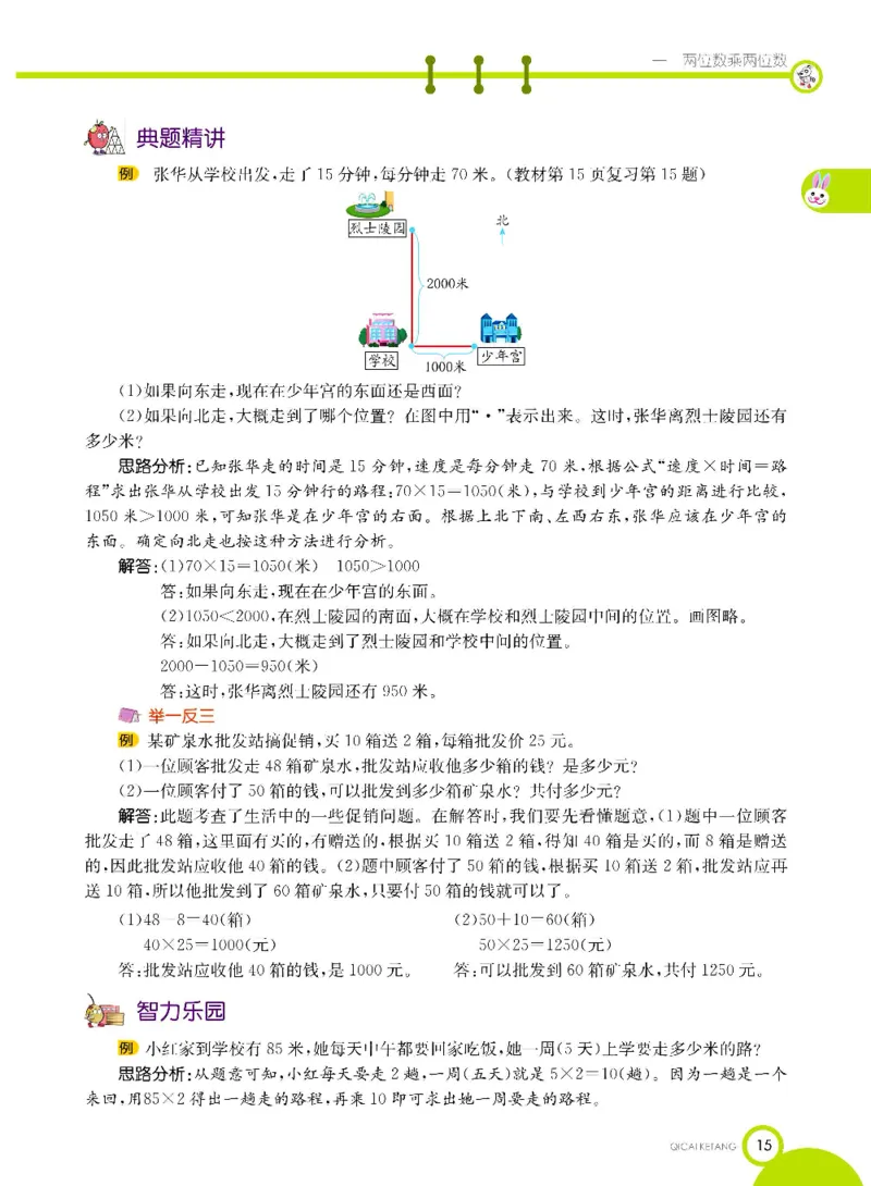 数学-苏教版三年级下册学生用书_三年级上下册资料_小学三年级学习资料-25年更新版_3-04、小学三年级数学下册_3-4-4、电子教材、课本、预习_苏教版