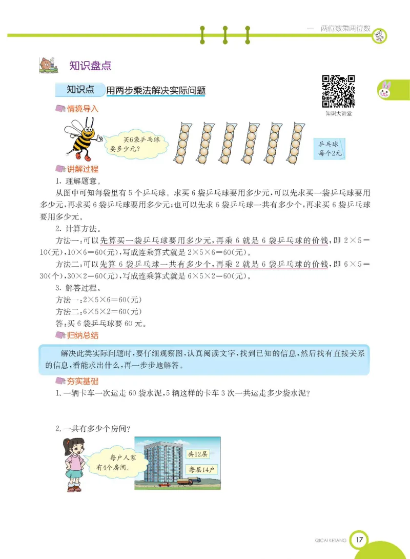 数学-苏教版三年级下册学生用书_三年级上下册资料_小学三年级学习资料-25年更新版_3-04、小学三年级数学下册_3-4-4、电子教材、课本、预习_苏教版