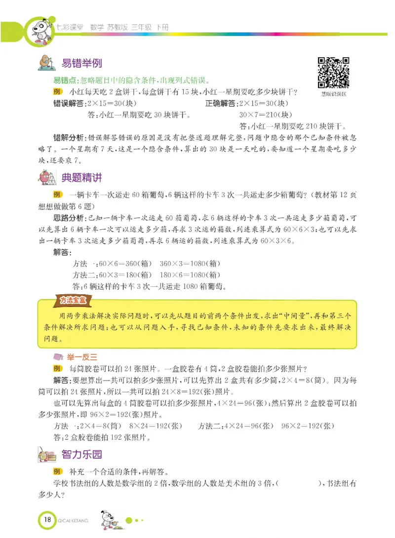 数学-苏教版三年级下册学生用书_三年级上下册资料_小学三年级学习资料-25年更新版_3-04、小学三年级数学下册_3-4-4、电子教材、课本、预习_苏教版
