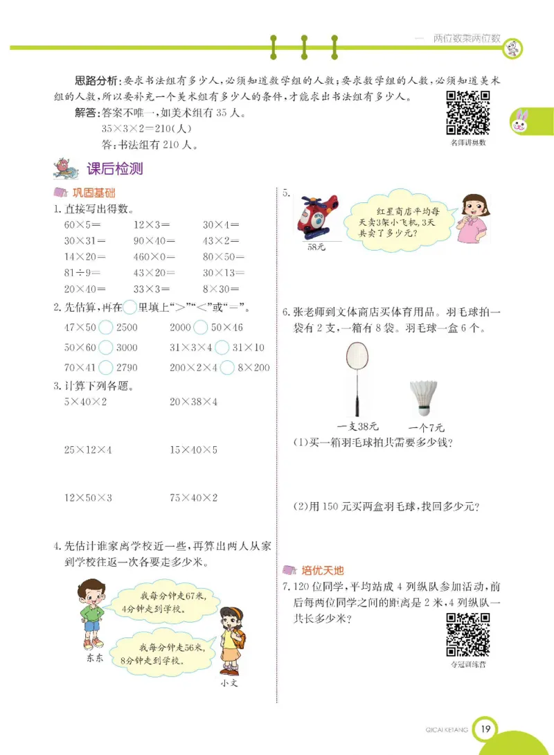 数学-苏教版三年级下册学生用书_三年级上下册资料_小学三年级学习资料-25年更新版_3-04、小学三年级数学下册_3-4-4、电子教材、课本、预习_苏教版