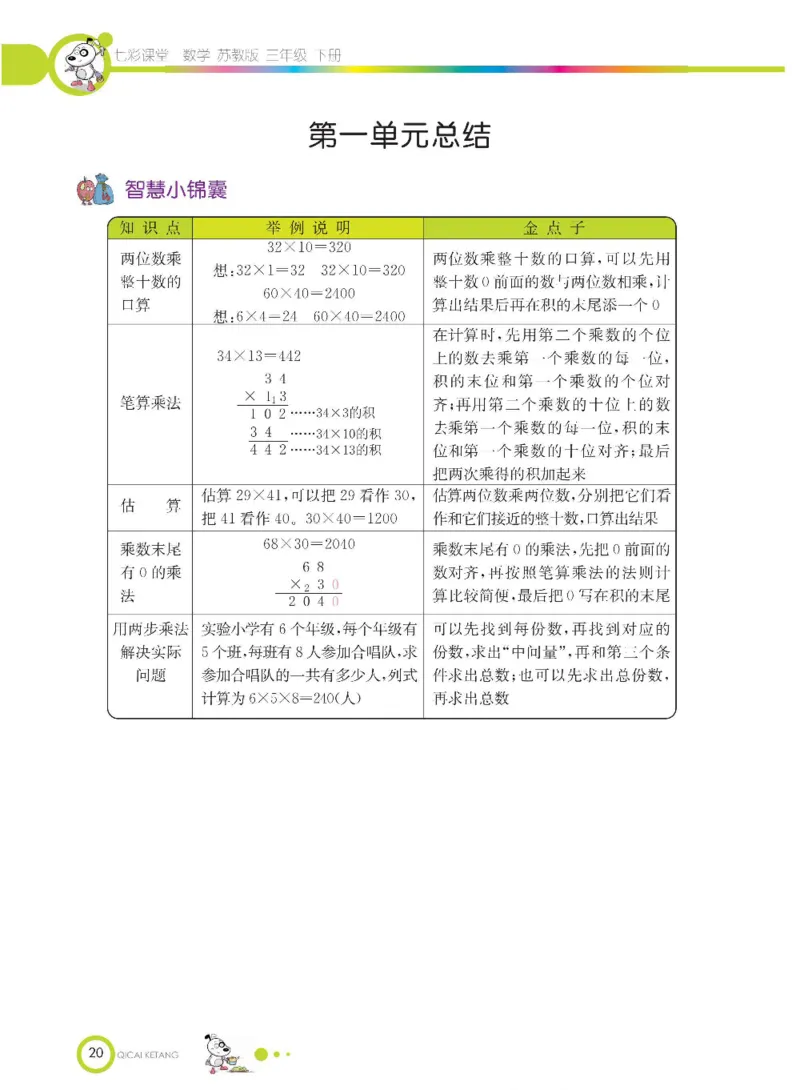 数学-苏教版三年级下册学生用书_三年级上下册资料_小学三年级学习资料-25年更新版_3-04、小学三年级数学下册_3-4-4、电子教材、课本、预习_苏教版