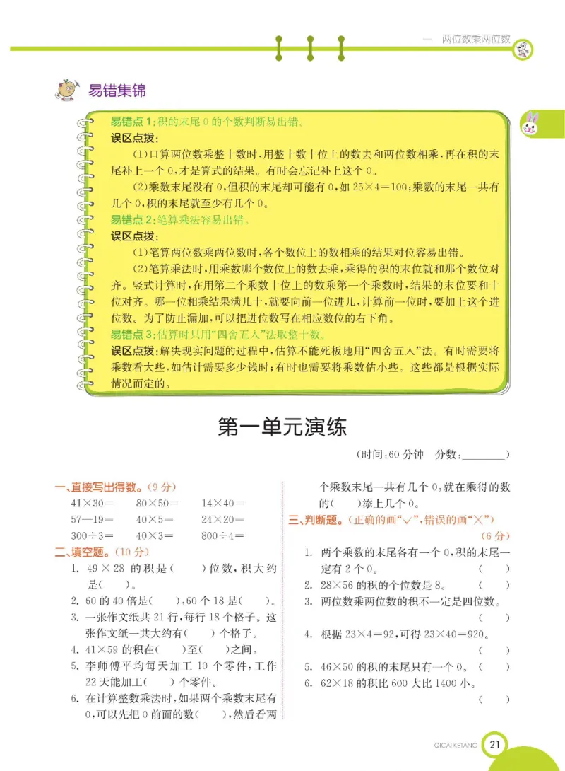 数学-苏教版三年级下册学生用书_三年级上下册资料_小学三年级学习资料-25年更新版_3-04、小学三年级数学下册_3-4-4、电子教材、课本、预习_苏教版