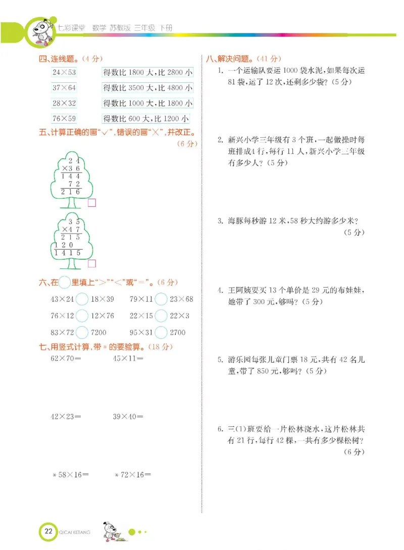 数学-苏教版三年级下册学生用书_三年级上下册资料_小学三年级学习资料-25年更新版_3-04、小学三年级数学下册_3-4-4、电子教材、课本、预习_苏教版