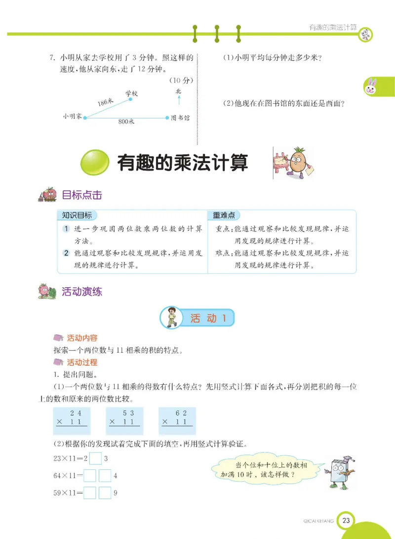 数学-苏教版三年级下册学生用书_三年级上下册资料_小学三年级学习资料-25年更新版_3-04、小学三年级数学下册_3-4-4、电子教材、课本、预习_苏教版
