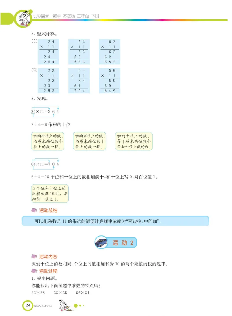 数学-苏教版三年级下册学生用书_三年级上下册资料_小学三年级学习资料-25年更新版_3-04、小学三年级数学下册_3-4-4、电子教材、课本、预习_苏教版