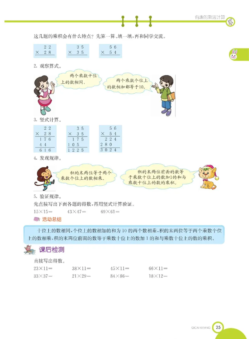数学-苏教版三年级下册学生用书_三年级上下册资料_小学三年级学习资料-25年更新版_3-04、小学三年级数学下册_3-4-4、电子教材、课本、预习_苏教版