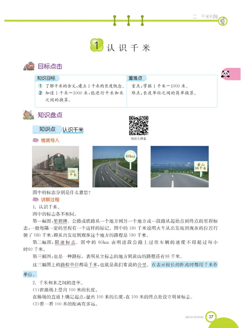 数学-苏教版三年级下册学生用书_三年级上下册资料_小学三年级学习资料-25年更新版_3-04、小学三年级数学下册_3-4-4、电子教材、课本、预习_苏教版