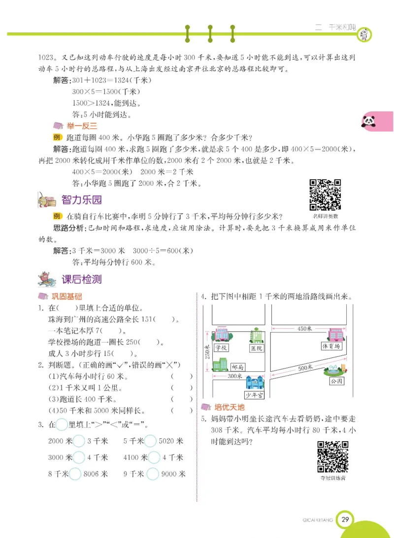 数学-苏教版三年级下册学生用书_三年级上下册资料_小学三年级学习资料-25年更新版_3-04、小学三年级数学下册_3-4-4、电子教材、课本、预习_苏教版